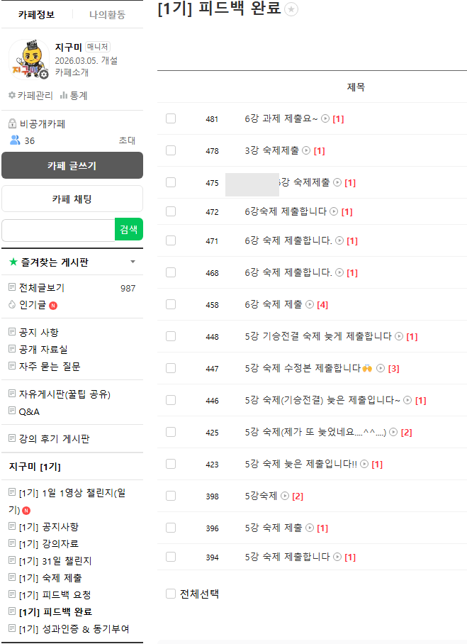 1기 카페 피드백 완료 게시판