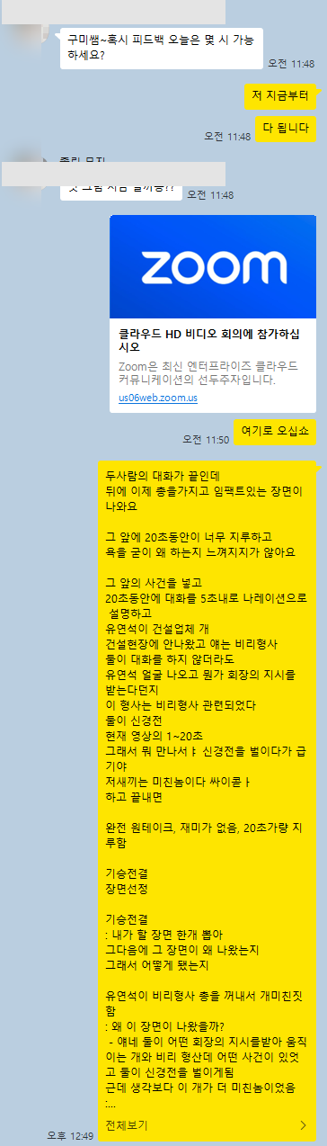 지구미 줌 실시간 피드백